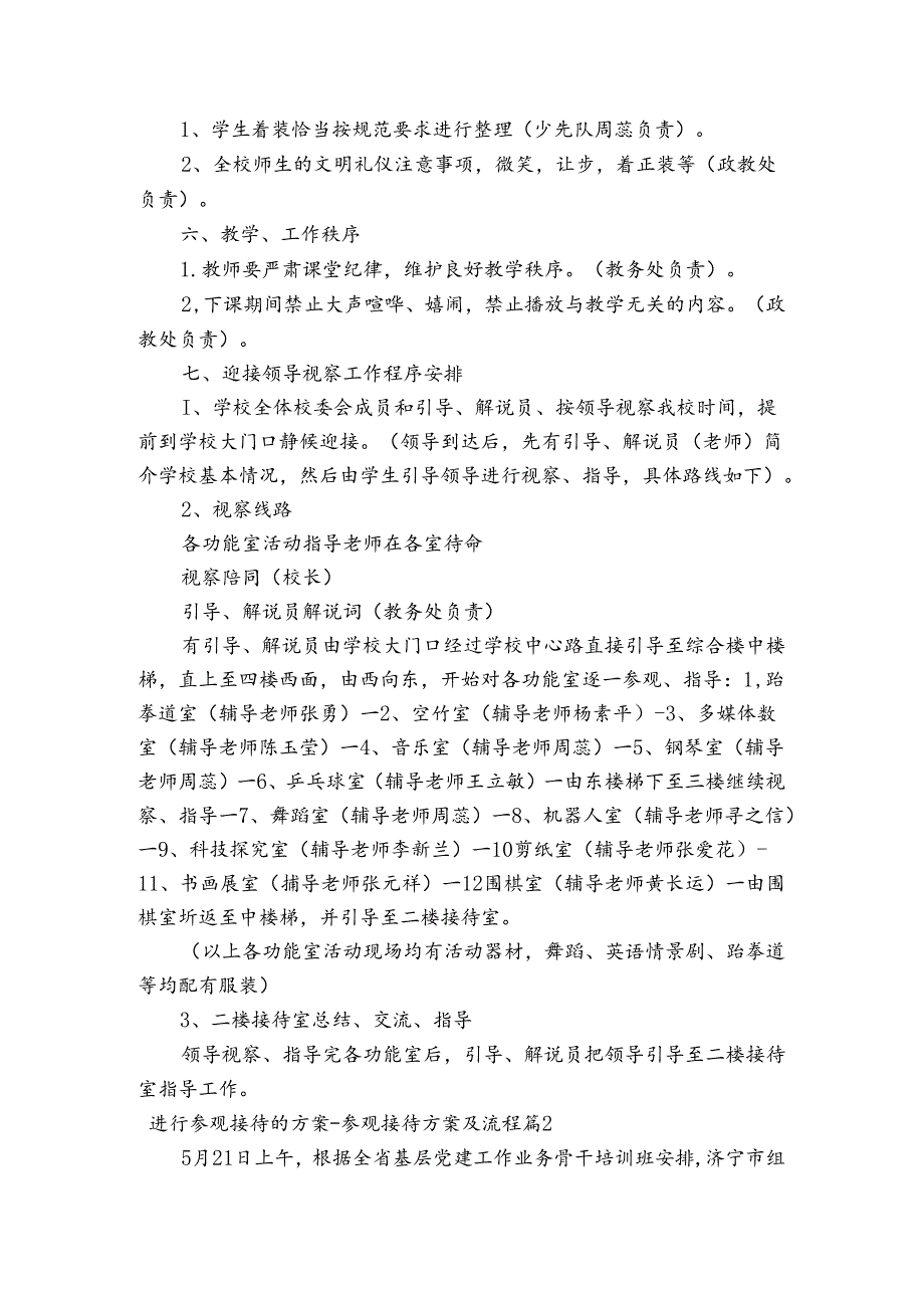 进行参观接待的方案-参观接待方案及流程范文2023-2024年度六篇.docx_第2页