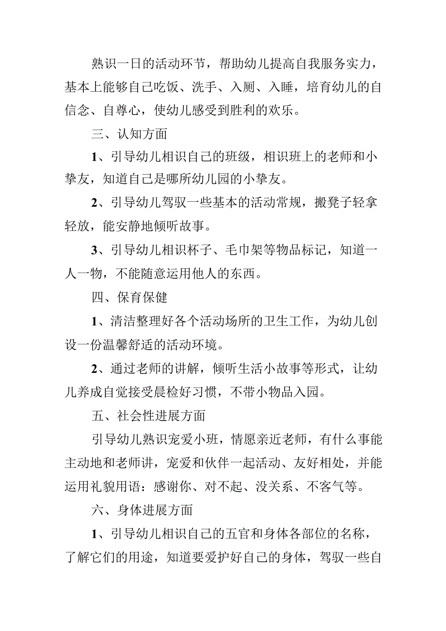 幼儿园教师第十五周工作计划.docx_第2页