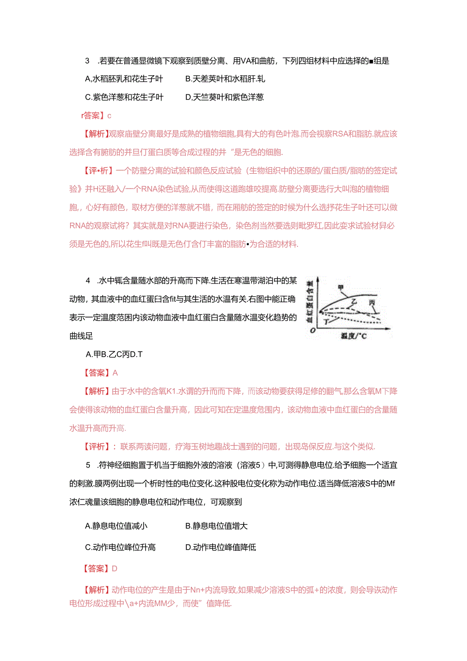 普通高等学校招生全国统一考试理科综合能力模拟测试.docx_第2页