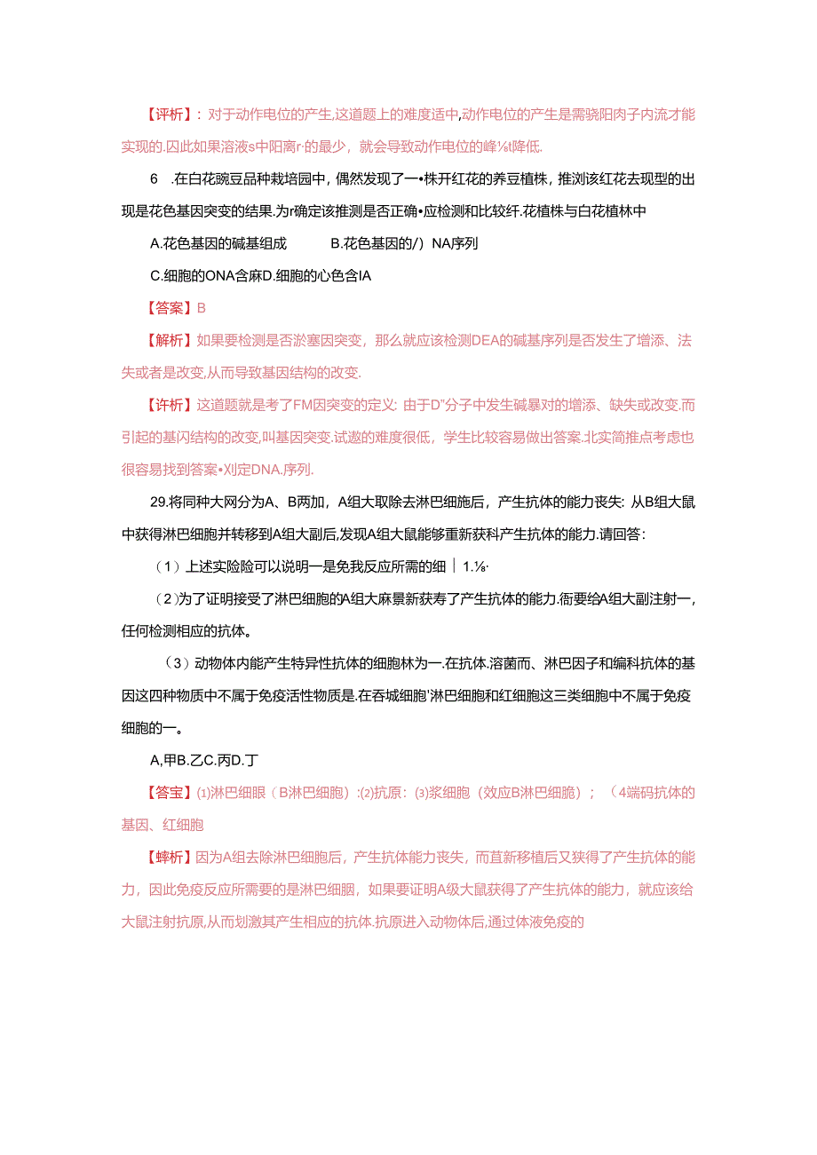 普通高等学校招生全国统一考试理科综合能力模拟测试.docx_第3页