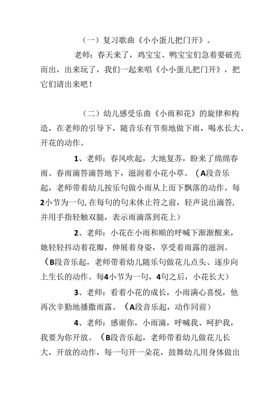 幼儿园中班音乐课教案《小雨和花》含反思.docx_第2页