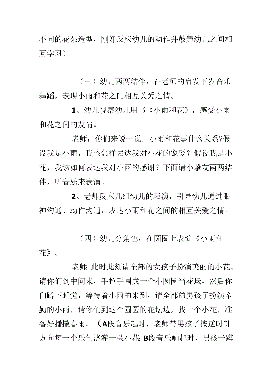 幼儿园中班音乐课教案《小雨和花》含反思.docx_第3页