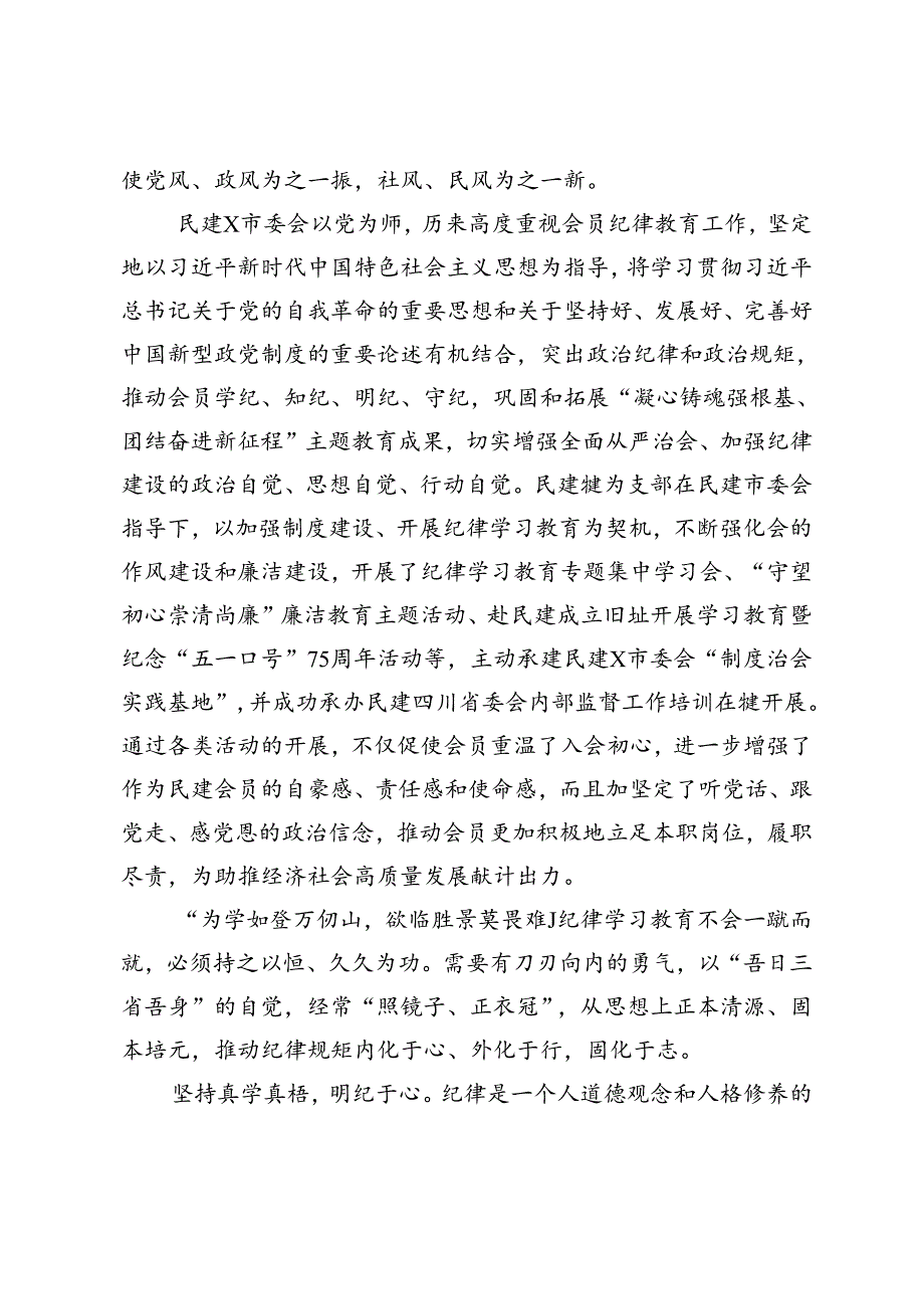 纪律学习教育心得体会：明纪于心、遵纪于行、守纪于志.docx_第2页