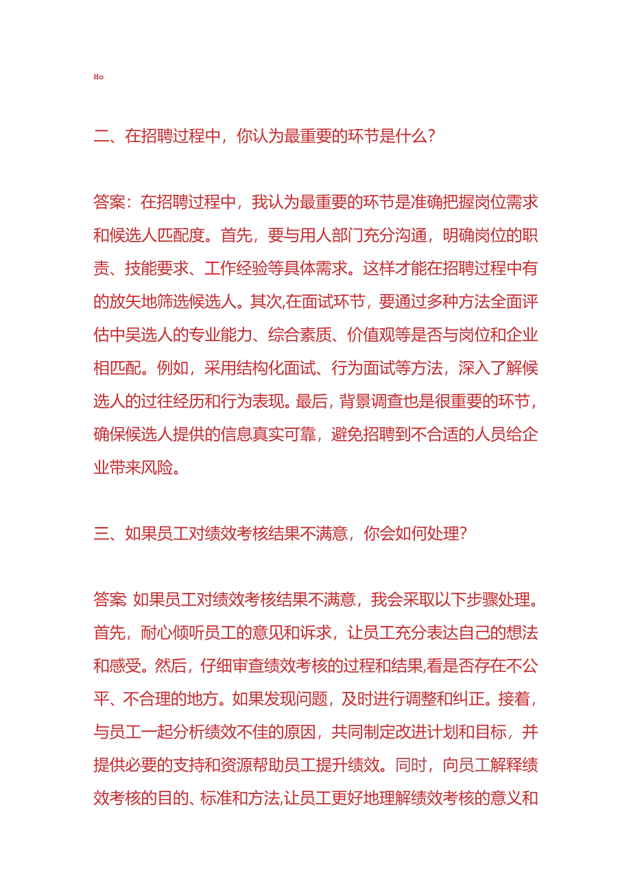 知识题库-人力资源部门员工入职面试题及答案.docx_第2页