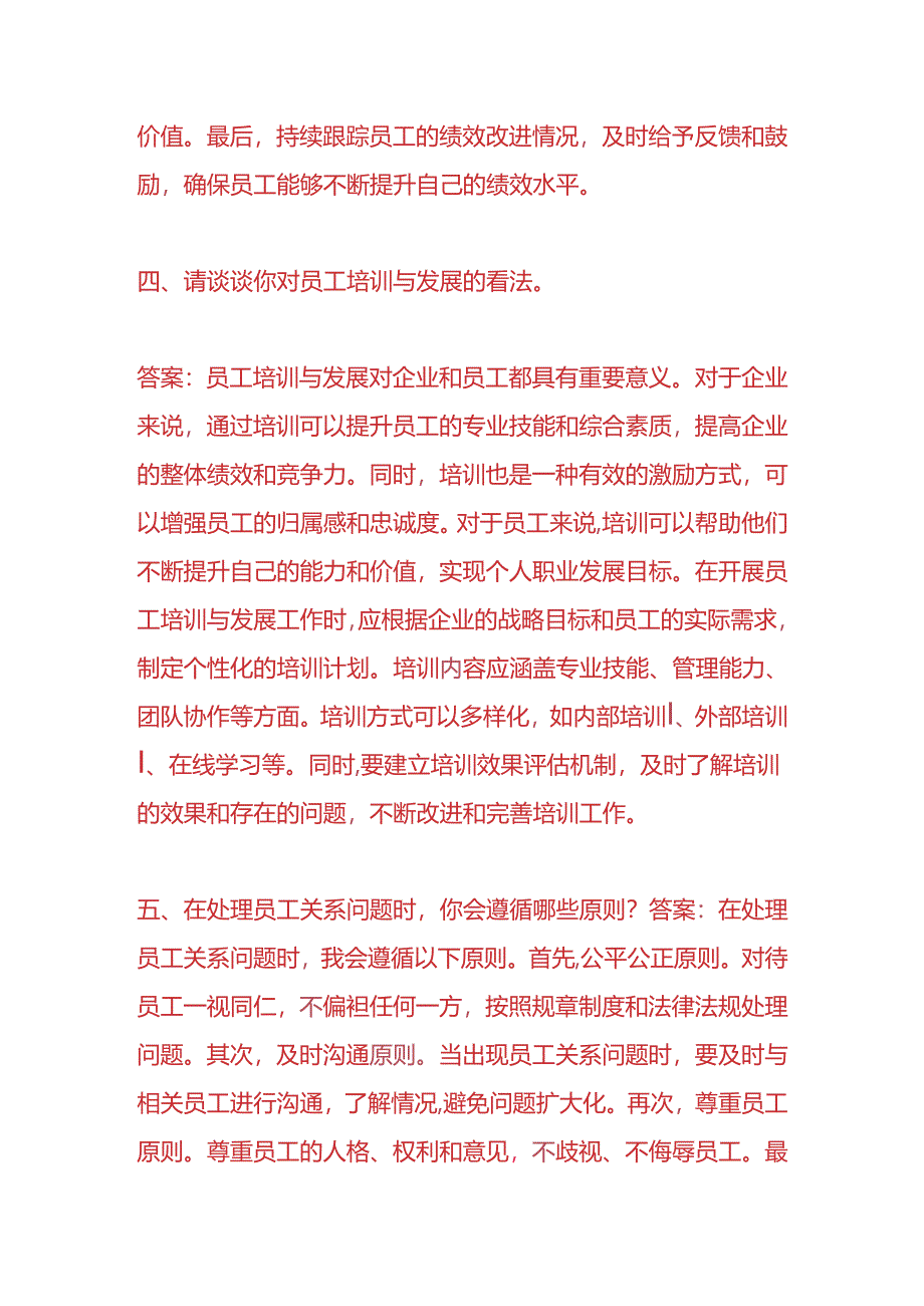 知识题库-人力资源部门员工入职面试题及答案.docx_第3页