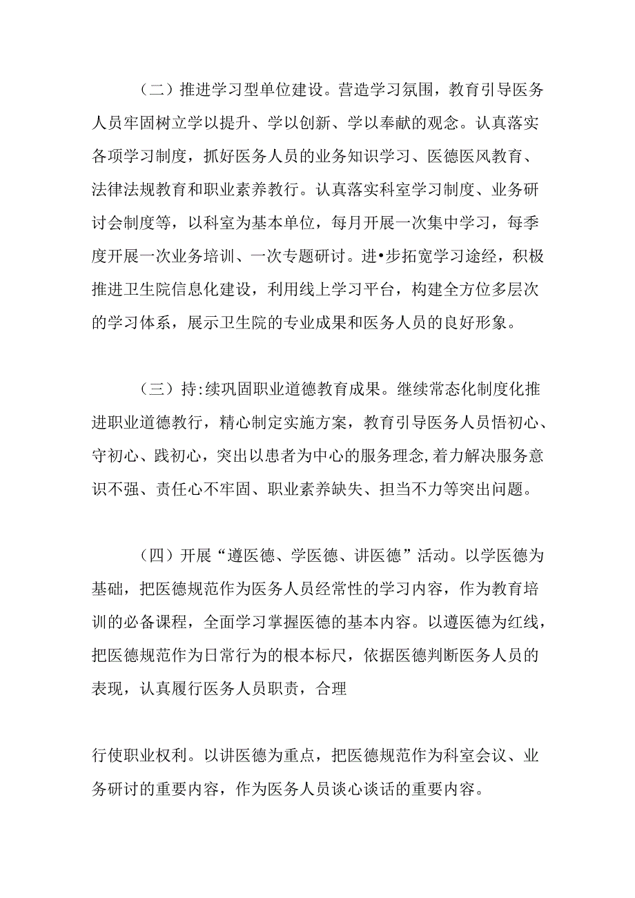 1.卫生院党建工作计划要点方案（最新版）.docx_第2页