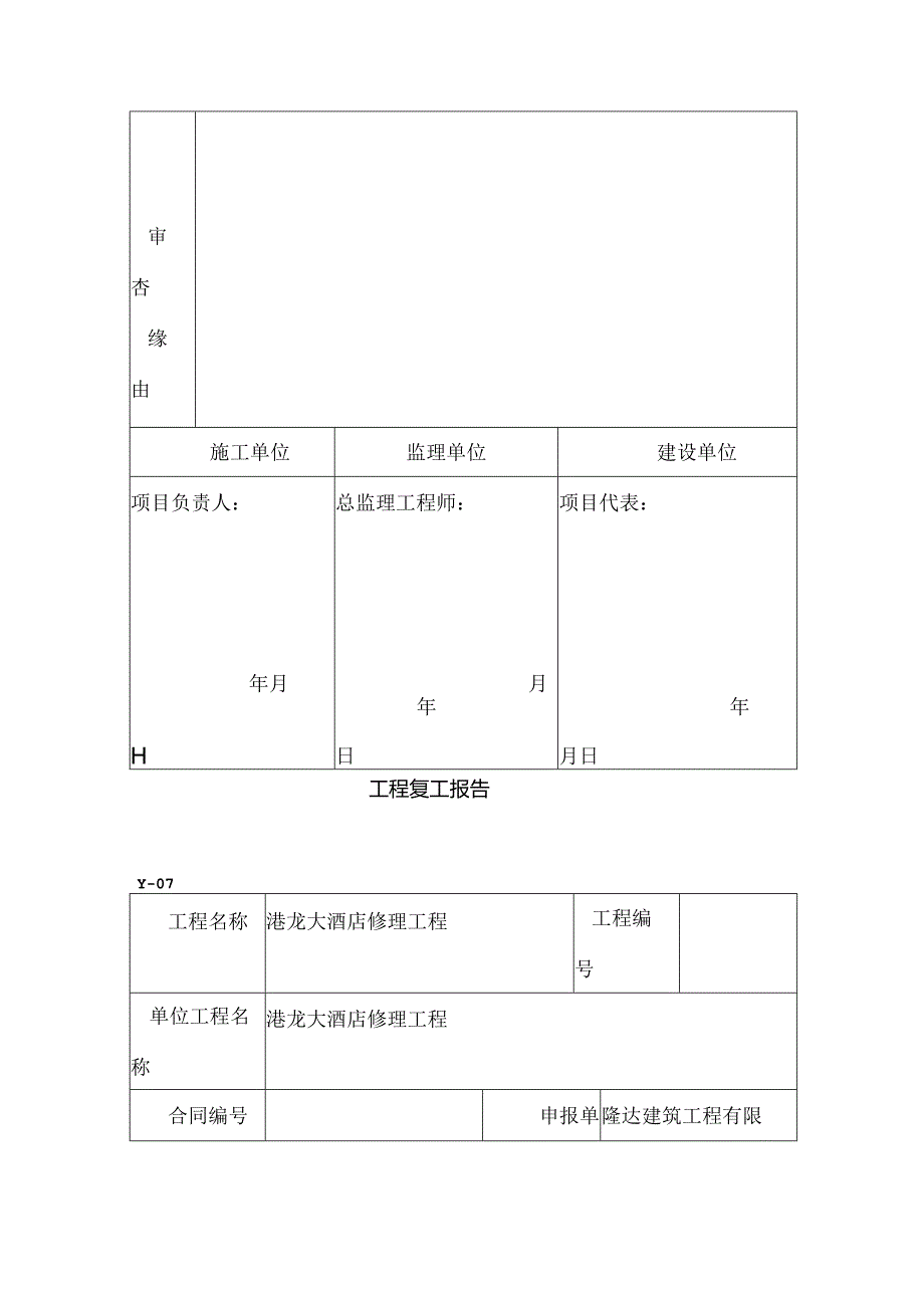 工程复工报告.docx_第2页