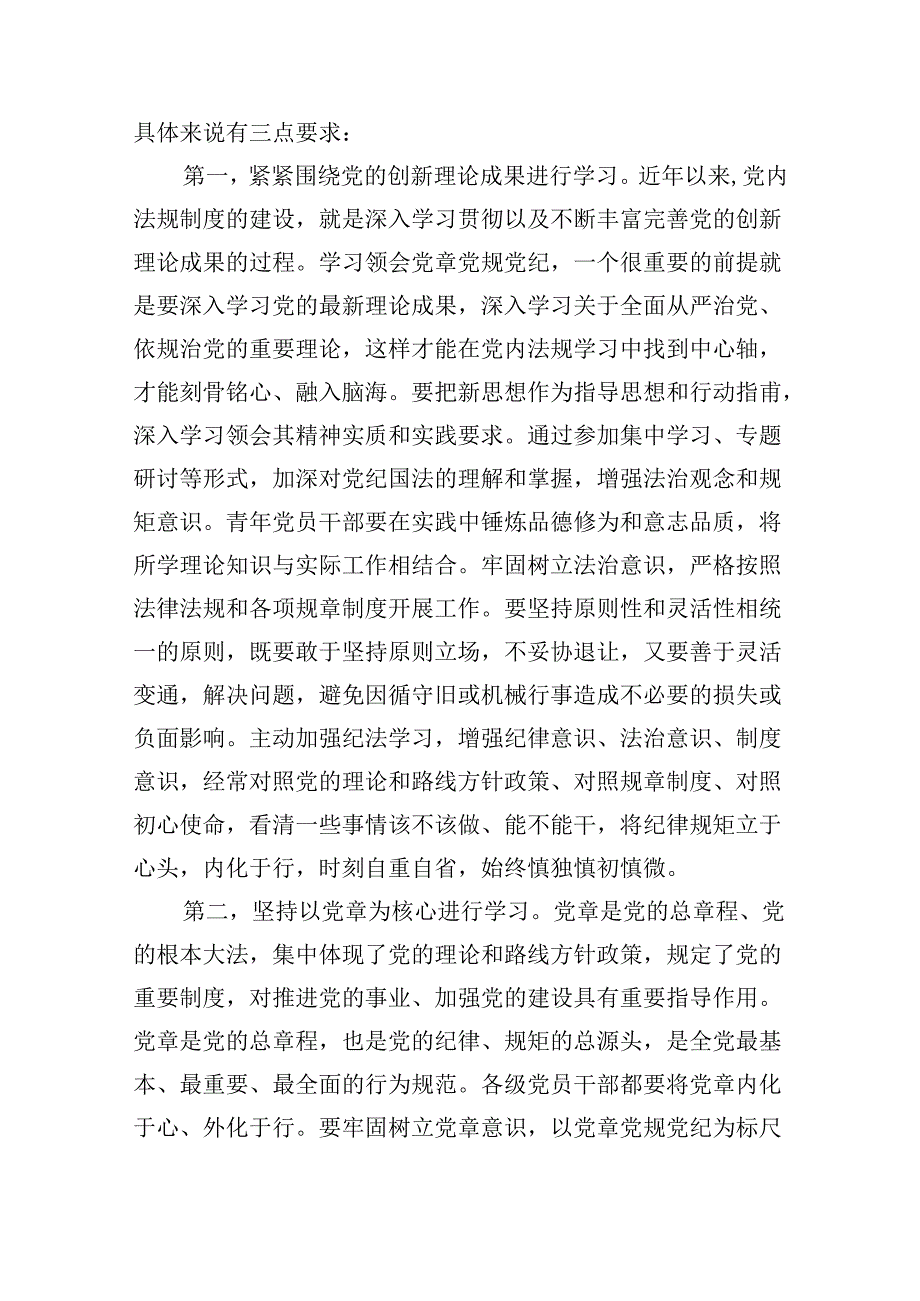 推动纪律转化为日常遵循辅导讲稿.docx_第2页