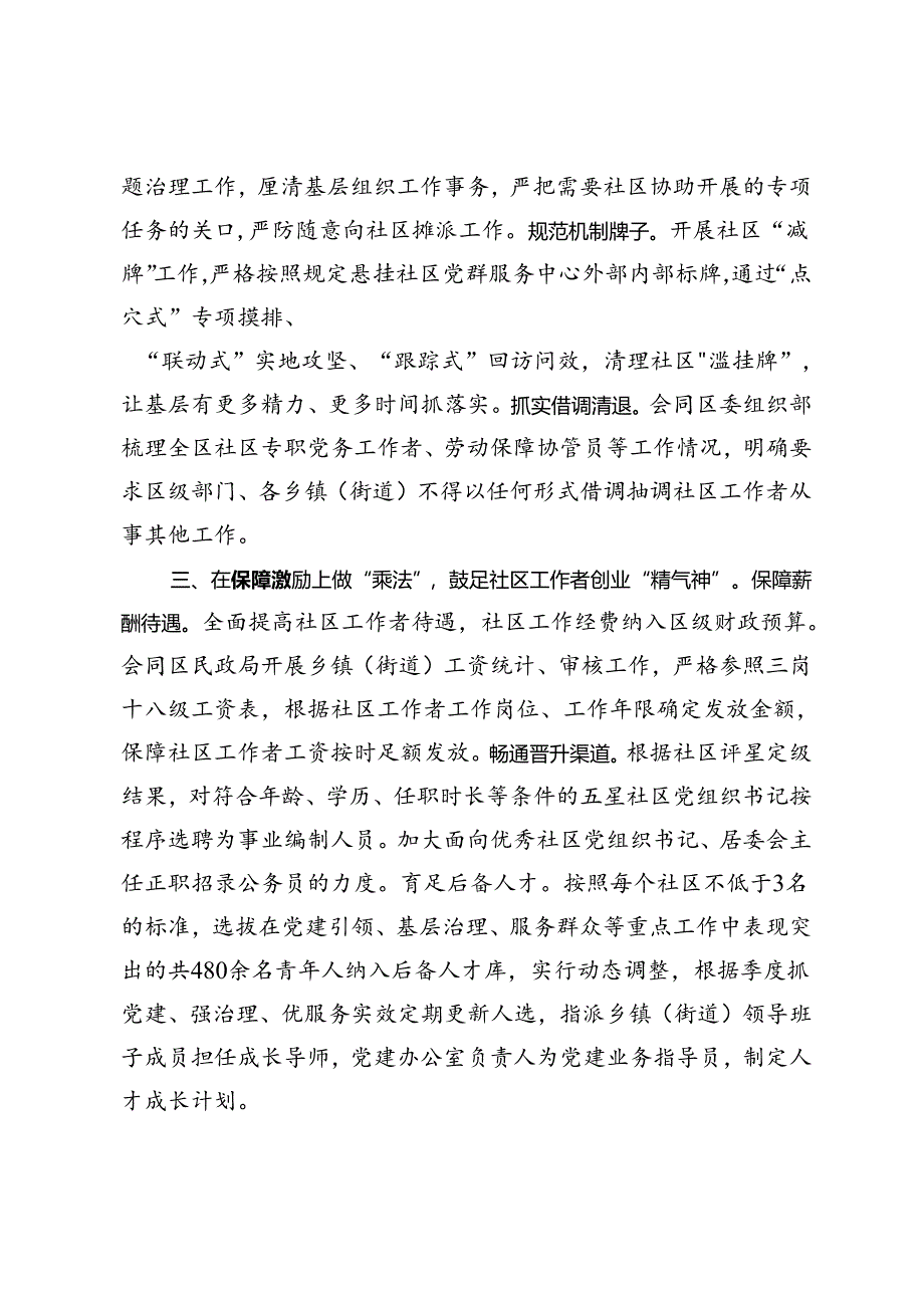 交流发言：用好“加减乘除”建强社区工作者队伍.docx_第2页