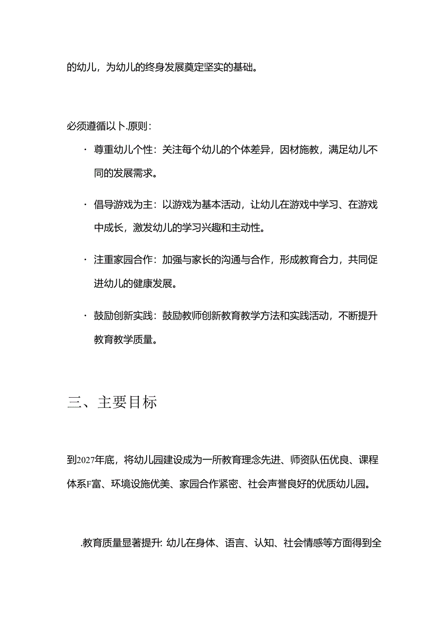 1.幼儿园三年发展规划方案（精选）.docx_第2页