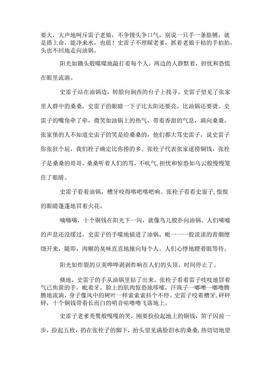 小说《水涧不能干》阅读答案.docx_第2页