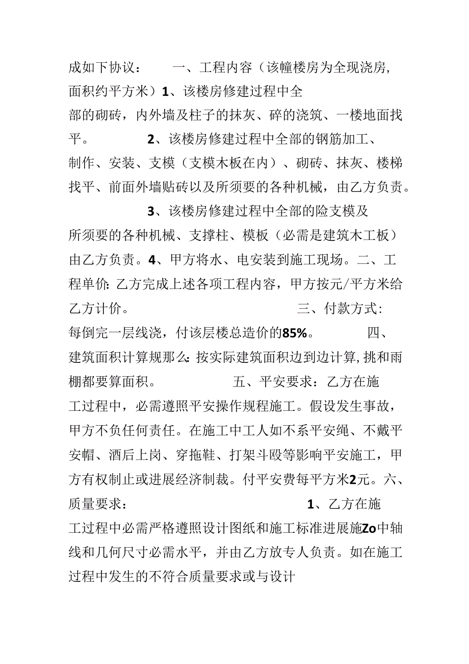 房屋修建承包合同.docx_第3页