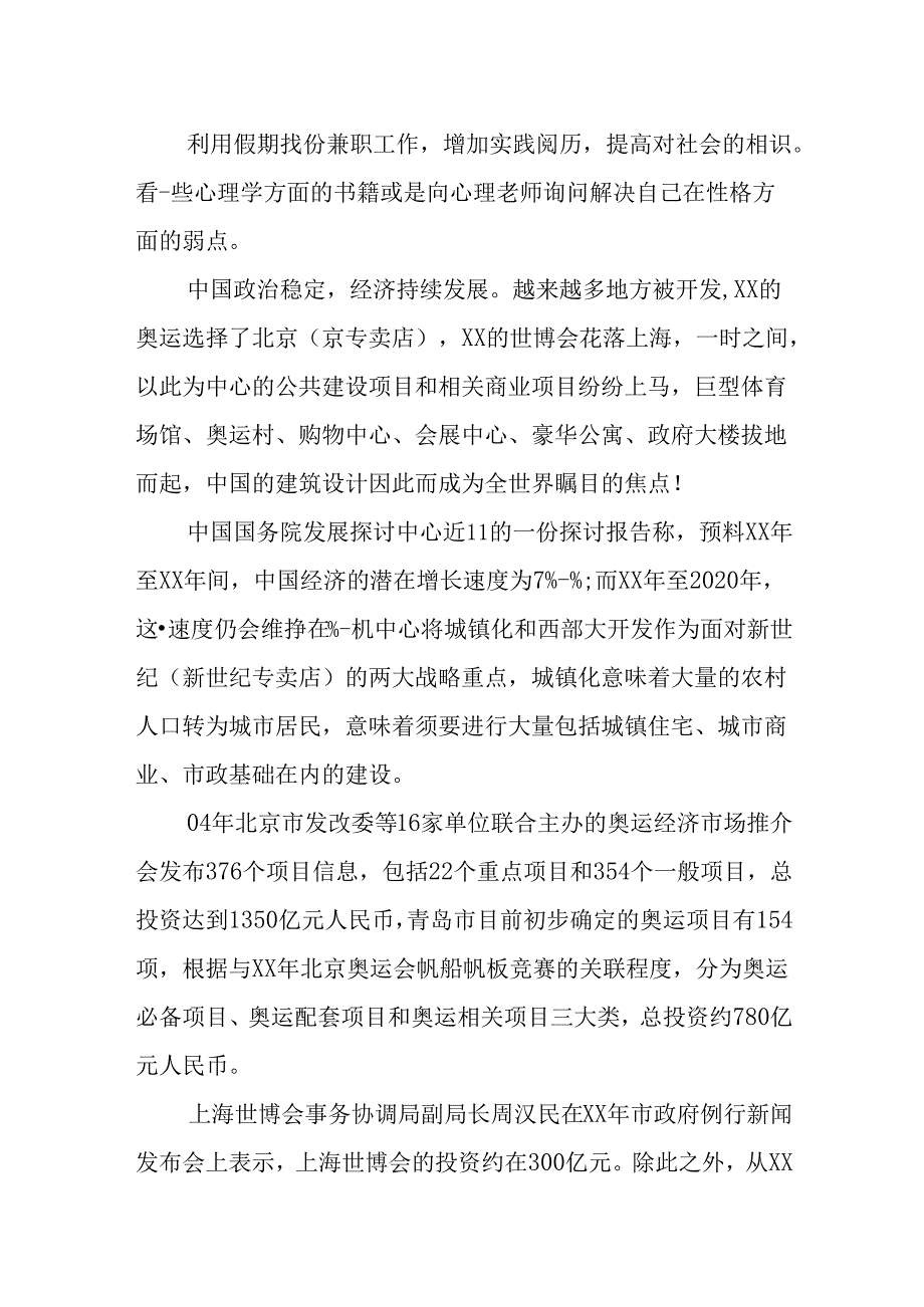 我的职业生涯规划书(建筑学专业).docx_第2页