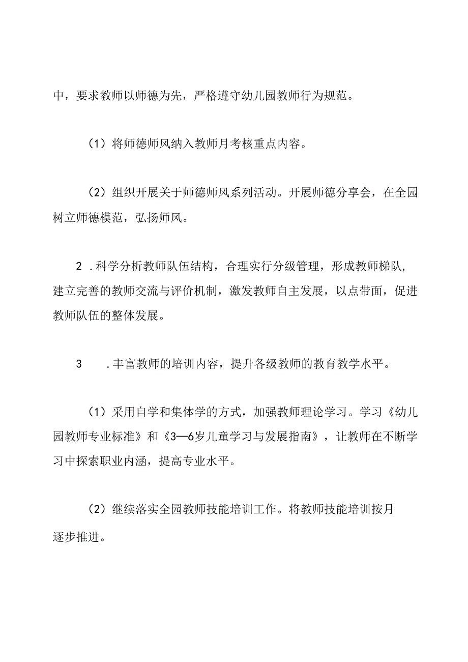 幼儿园保教工作计划2020年秋季.docx_第3页