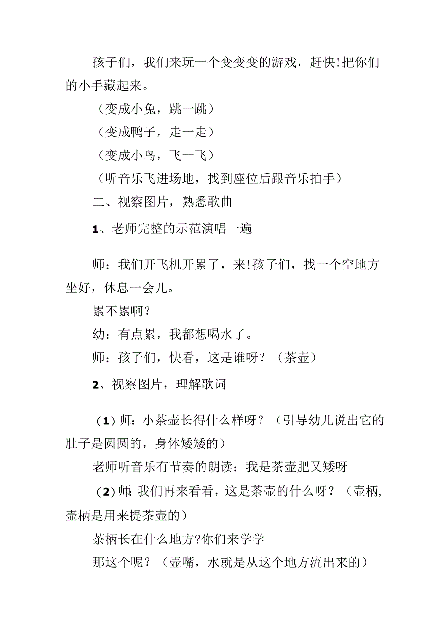 幼儿园中班音乐优秀教案《我是一只小茶壶》含反思.docx_第2页