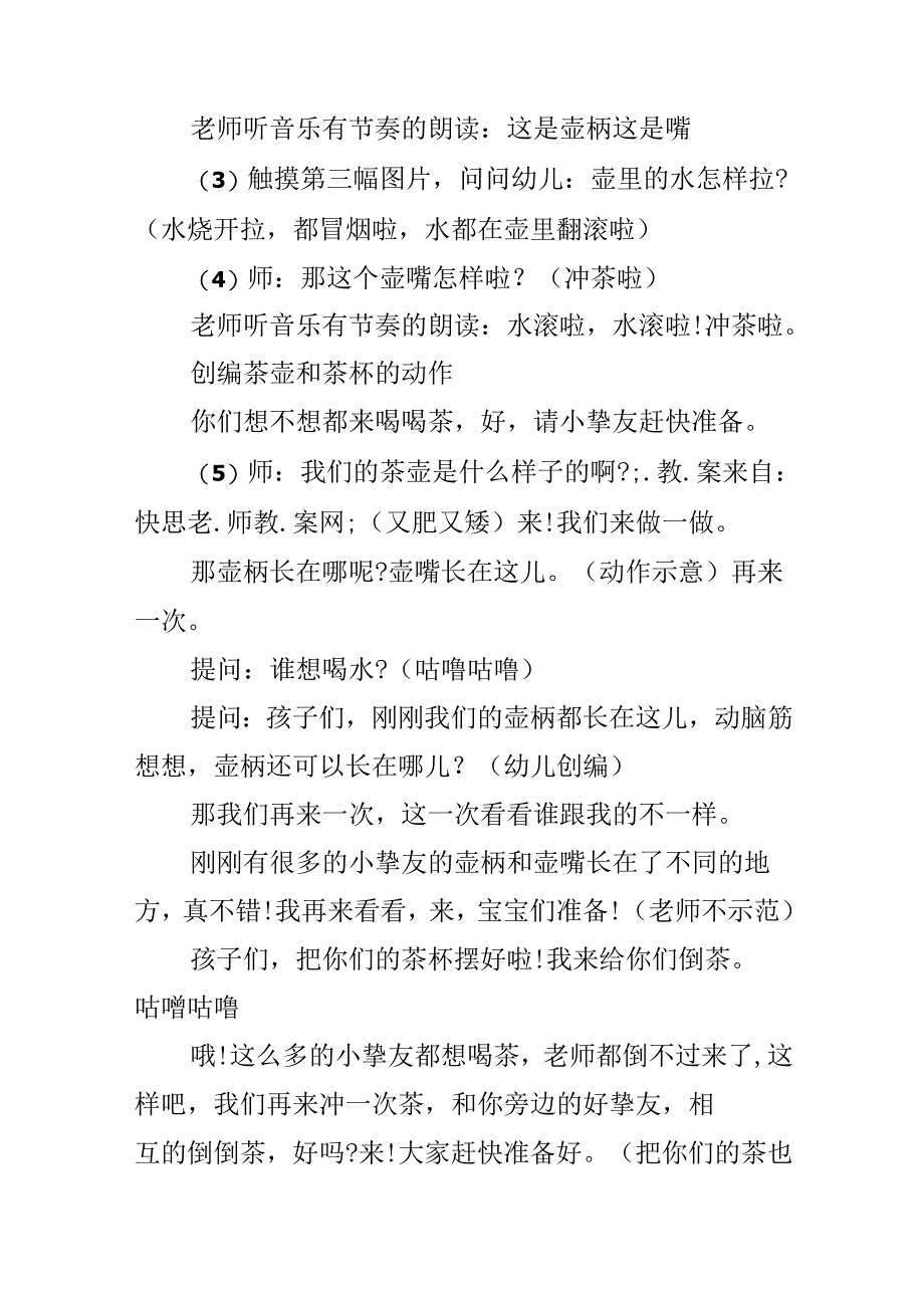 幼儿园中班音乐优秀教案《我是一只小茶壶》含反思.docx_第3页