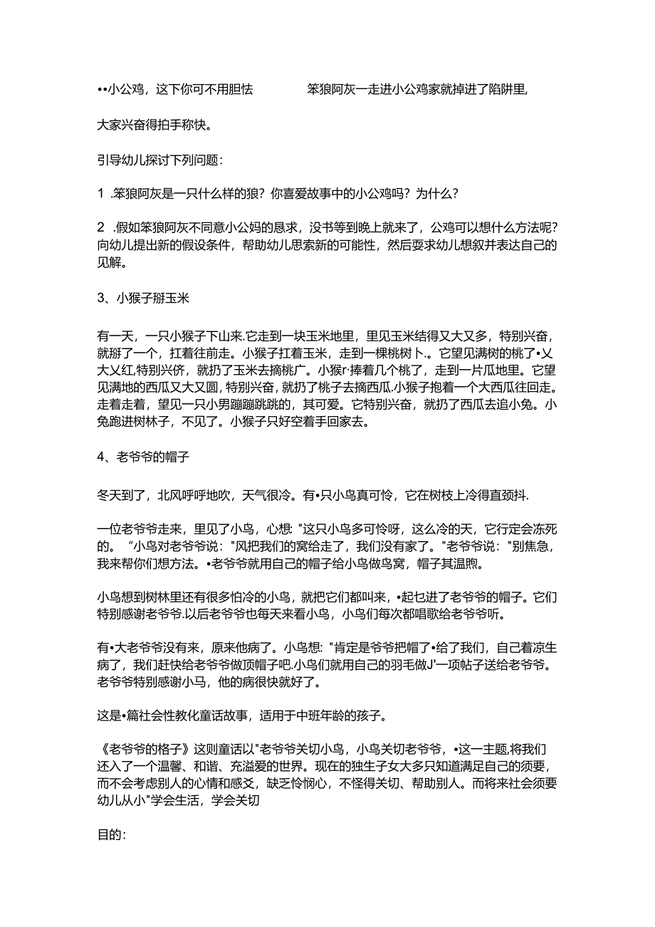 幼儿园故事大全.docx_第2页