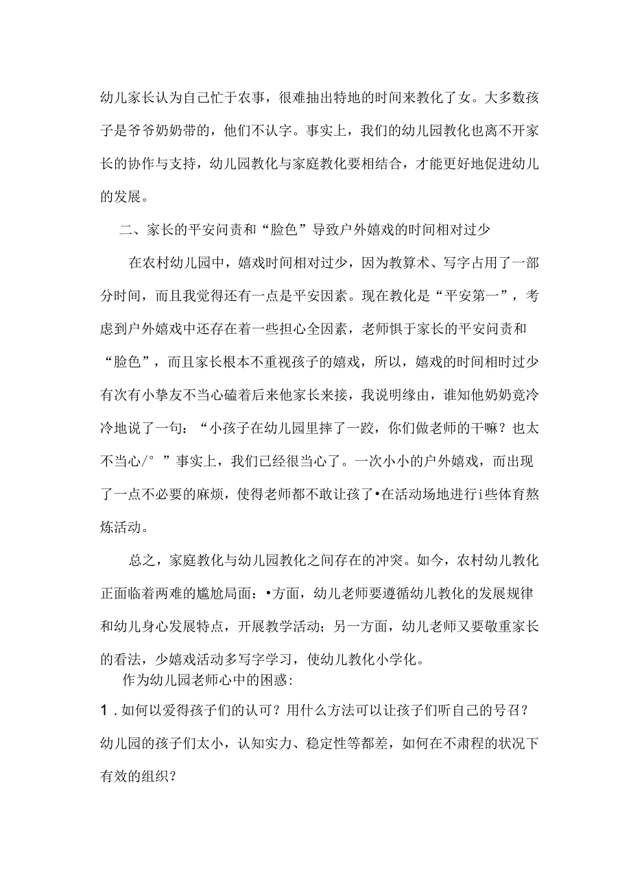 幼儿园教学实践中存在的问题与困惑.docx_第2页