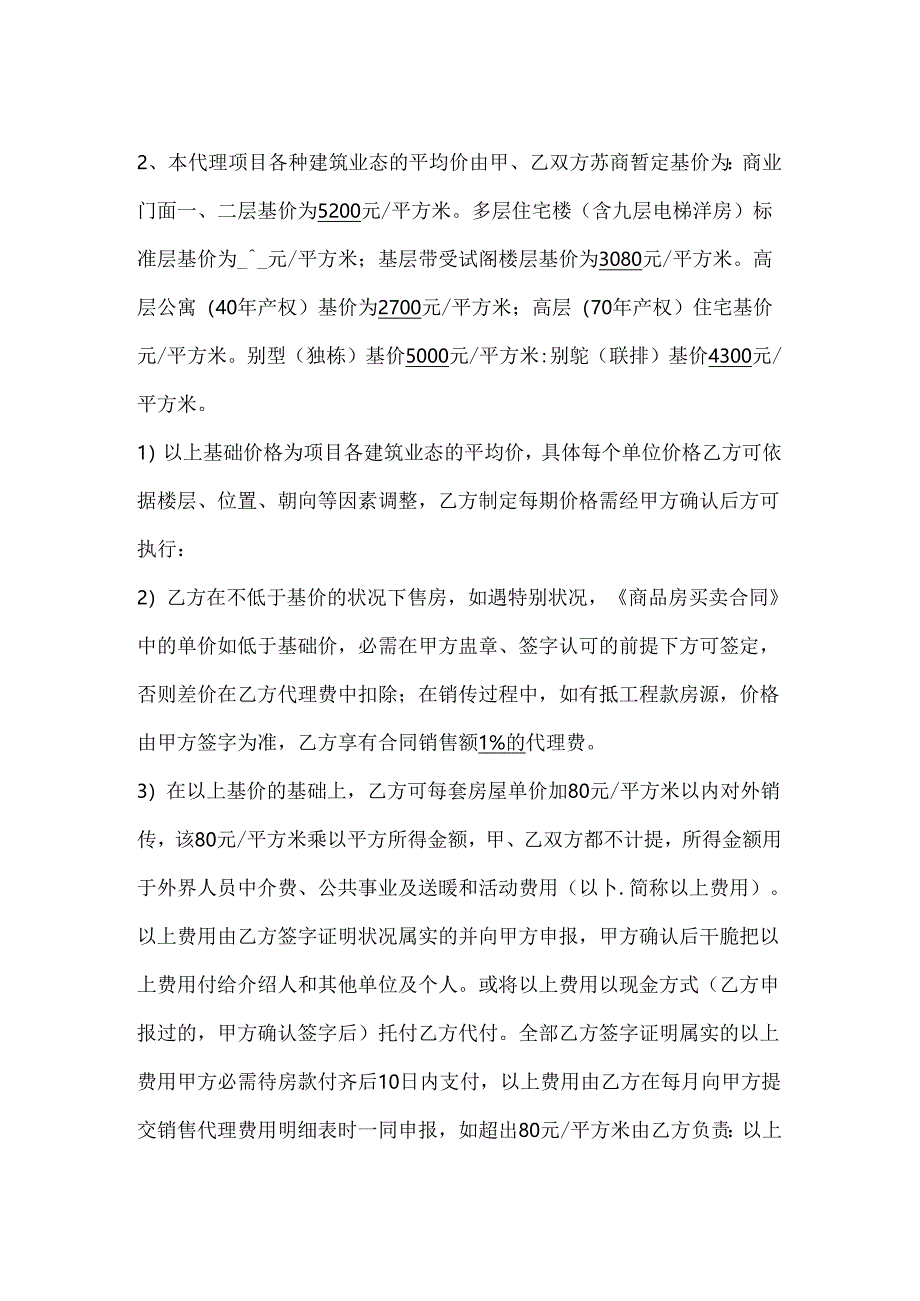 房屋代理销售合同(修改)-.docx_第2页