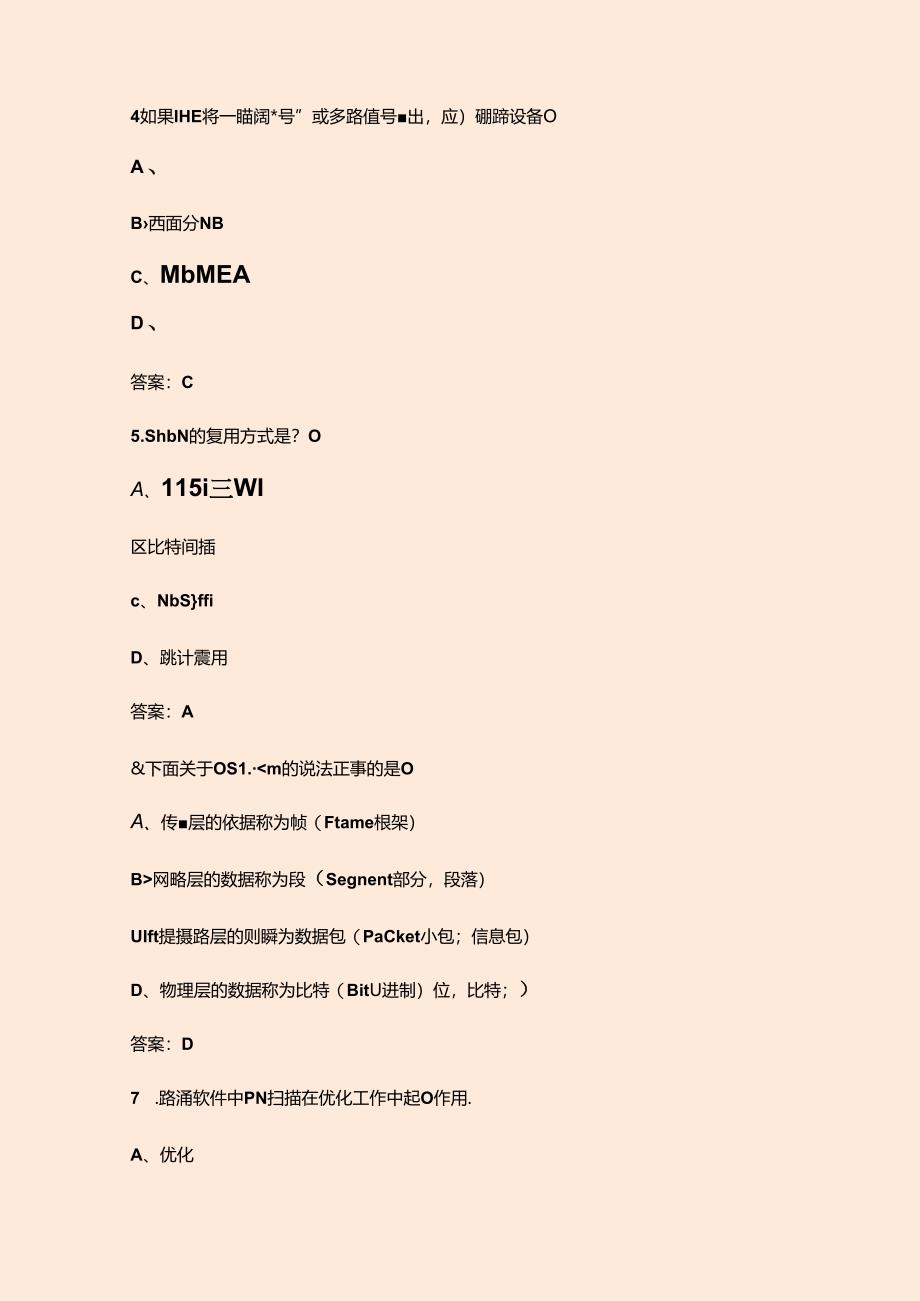 第九届安徽省智慧家设计集成职业技能竞赛（信息通信网络终端维修员）考试题库（含答案）.docx_第3页