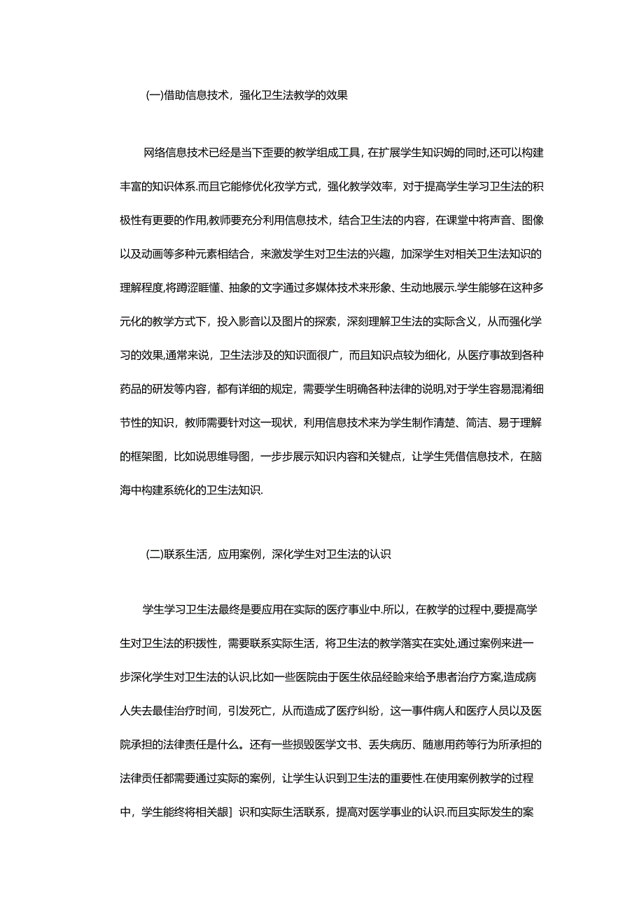 医学卫生法论文2500字-医学卫生法毕业论文范文模板.docx_第3页