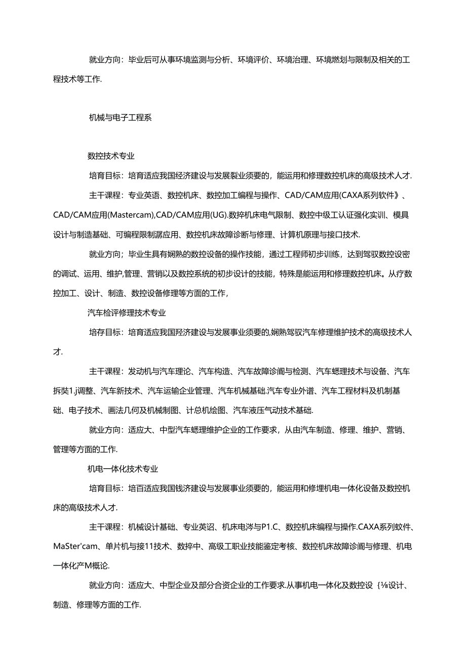 抚顺职业技术学院专业介绍.docx_第2页