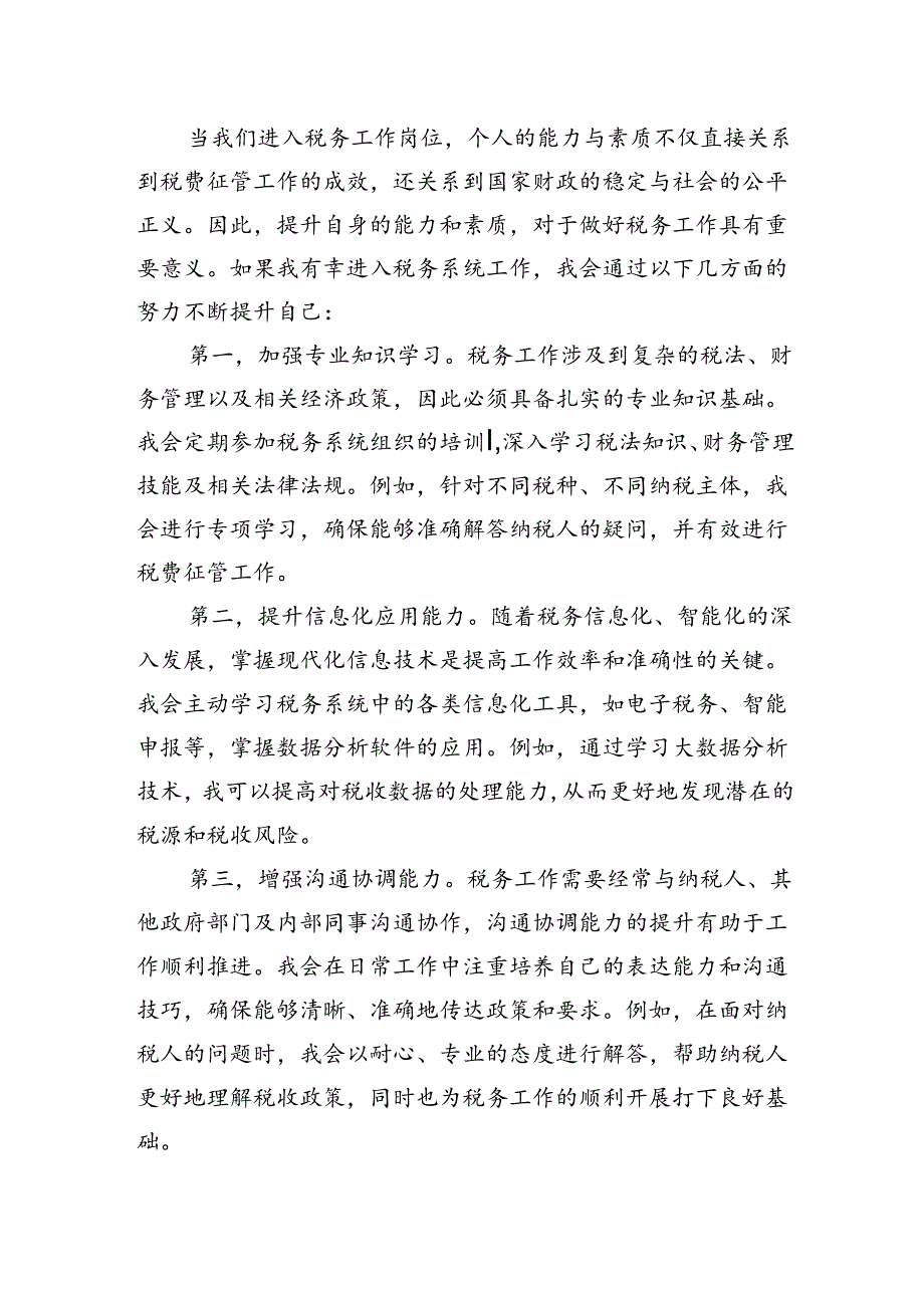 2024年9月15日辽宁省税务系统遴选面试真题及解析.docx_第3页