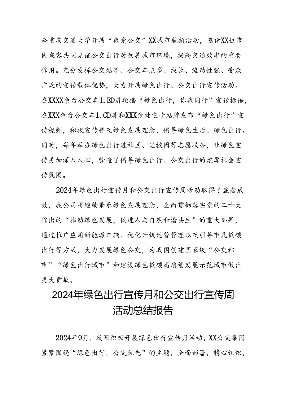 公交公司组织开展2024年绿色出行宣传月和公交出行宣传周活动总结汇报四篇.docx_第3页