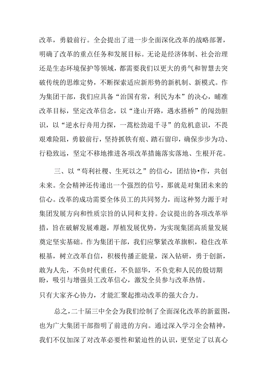 公司干部、员工学习二十届三中全会精神研讨发言范文.docx_第2页