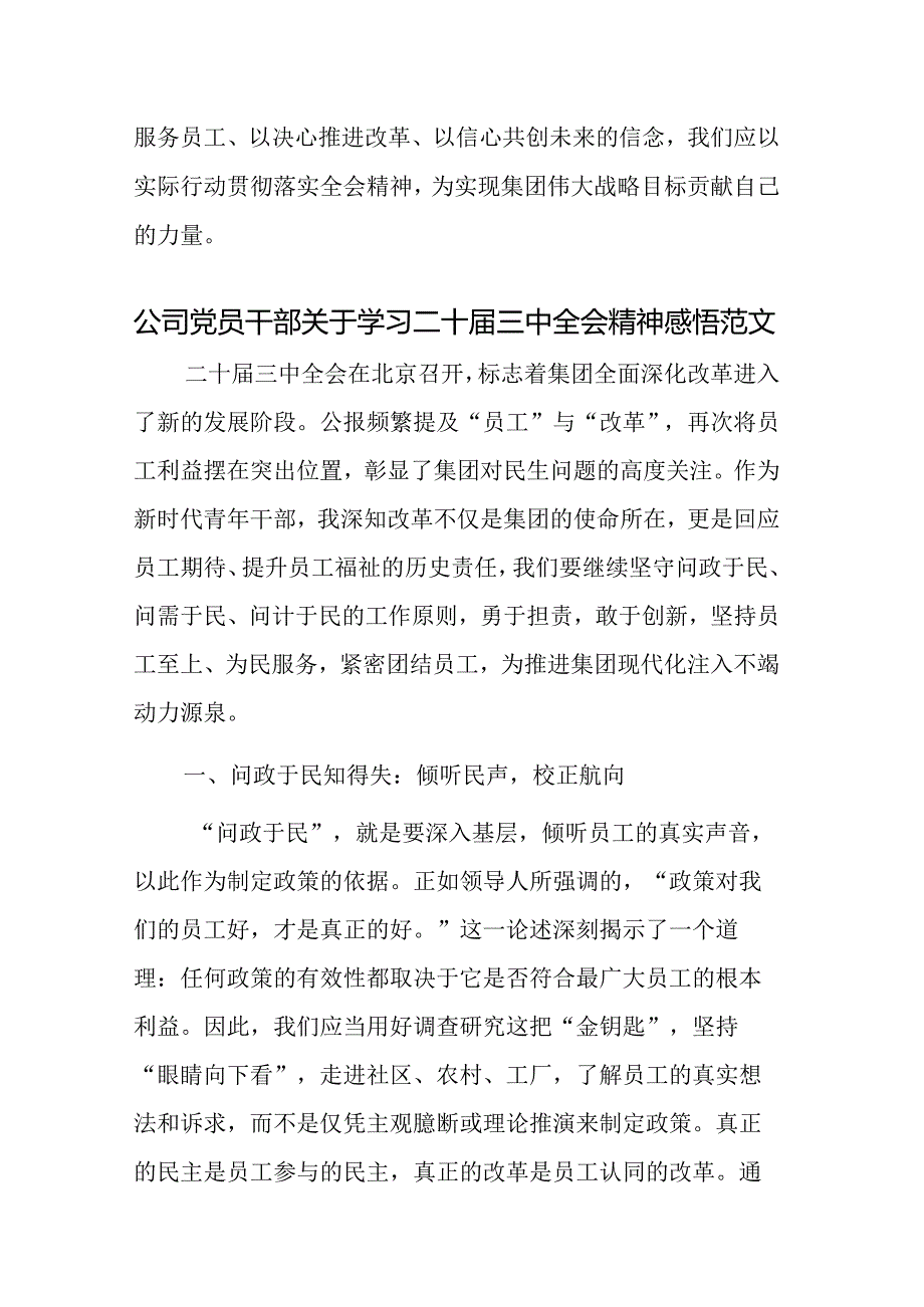 公司干部、员工学习二十届三中全会精神研讨发言范文.docx_第3页