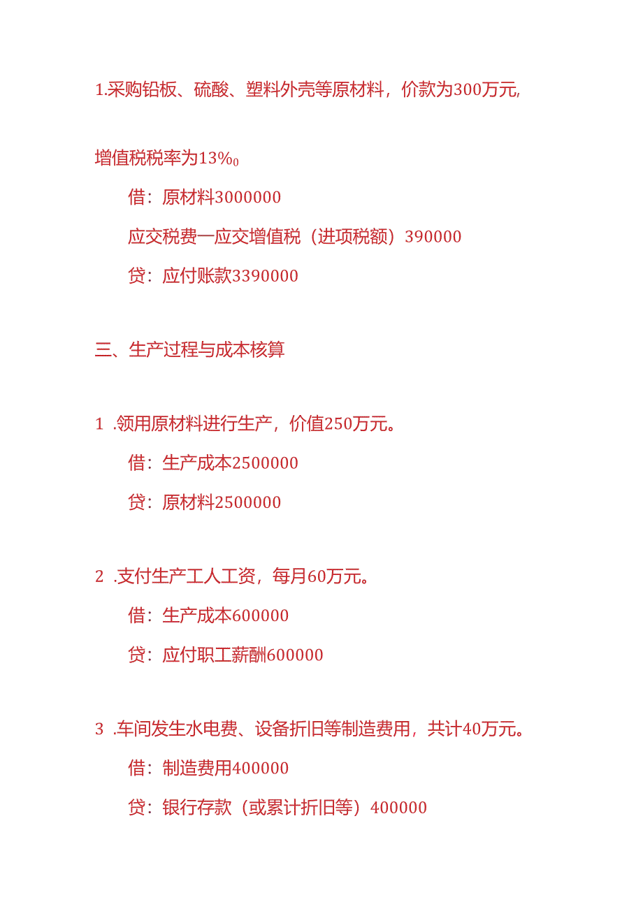 做账实操-电瓶生产企业的账务处理实例.docx_第2页