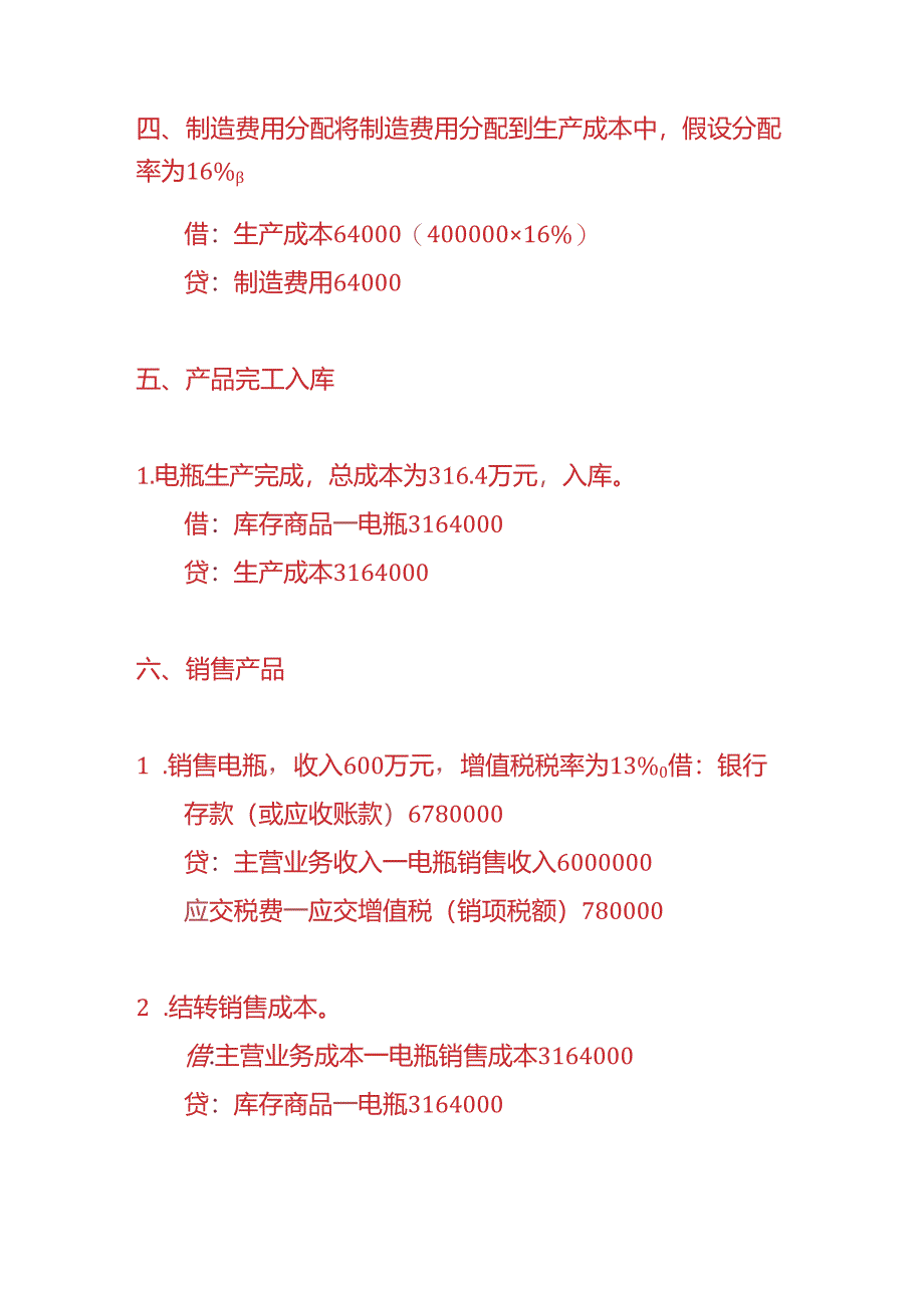 做账实操-电瓶生产企业的账务处理实例.docx_第3页