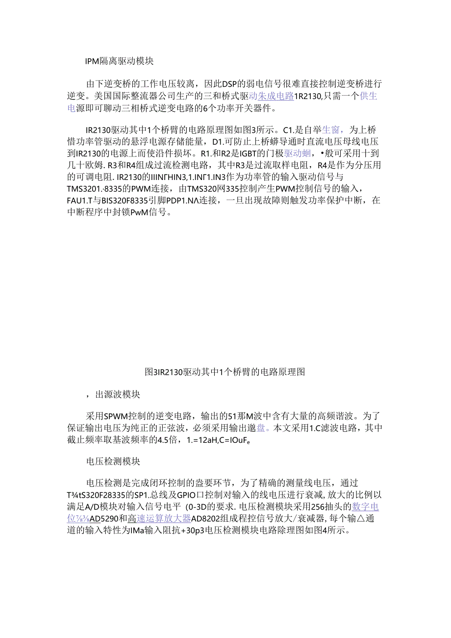 采用DSP TMS320F28335的三相SPWM变频电源的.docx_第3页