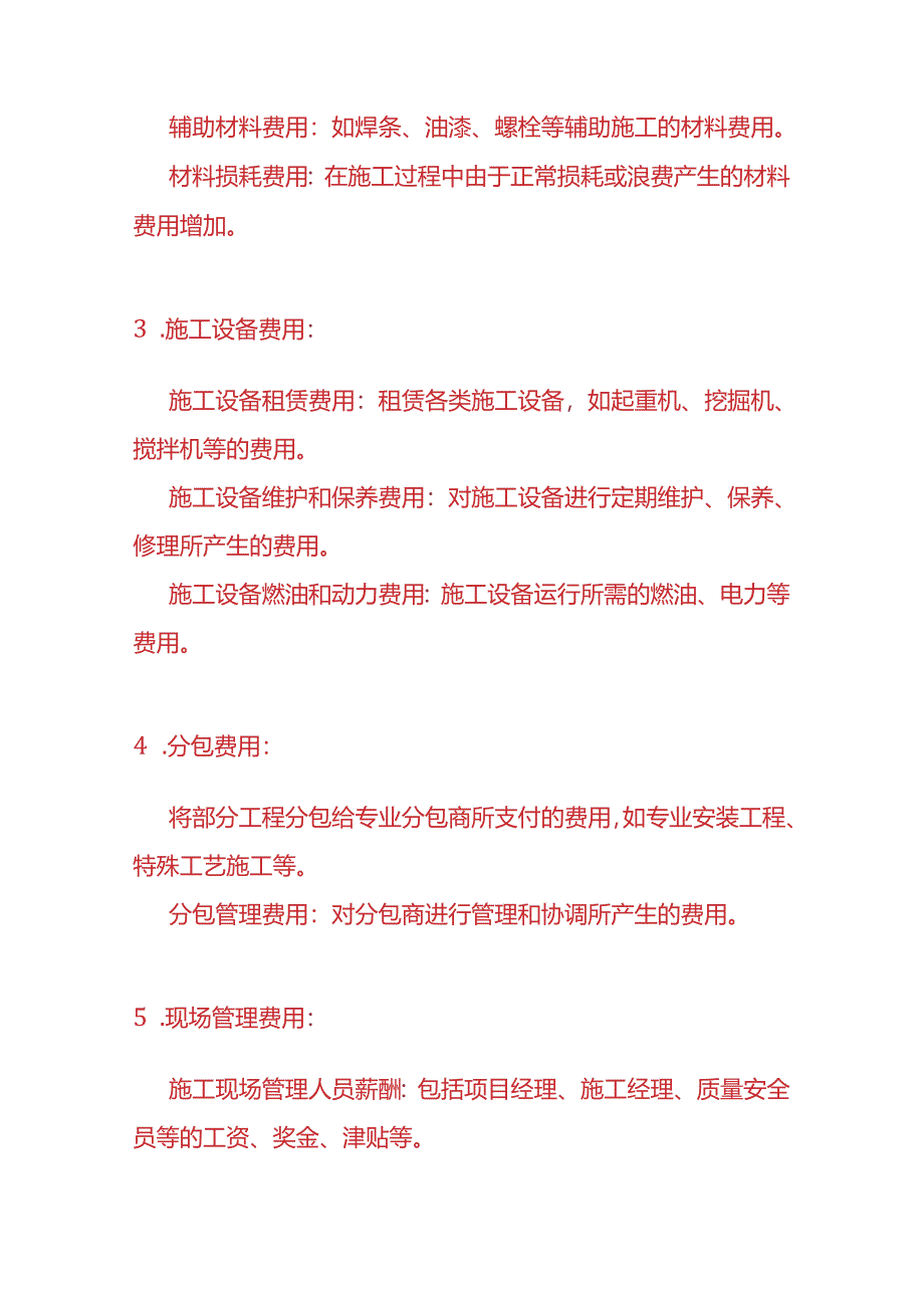 记账实操-合同预计总成本项目的会计核算.docx_第3页