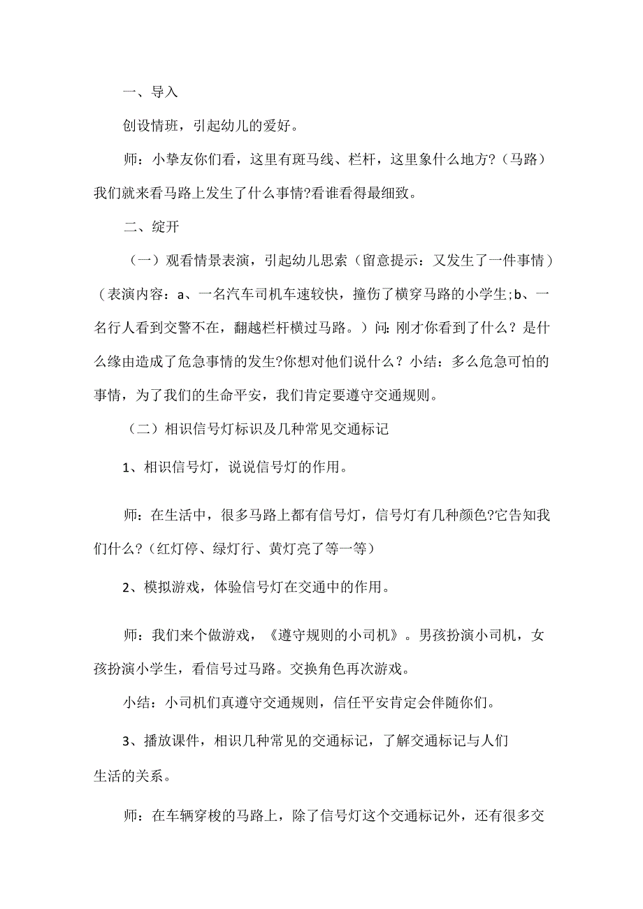 幼儿园交通安全教案5篇精选.docx_第2页