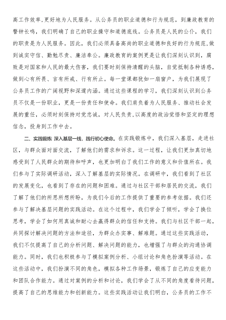 在新入职公务员培训班结班仪式上的典型发言.docx_第2页