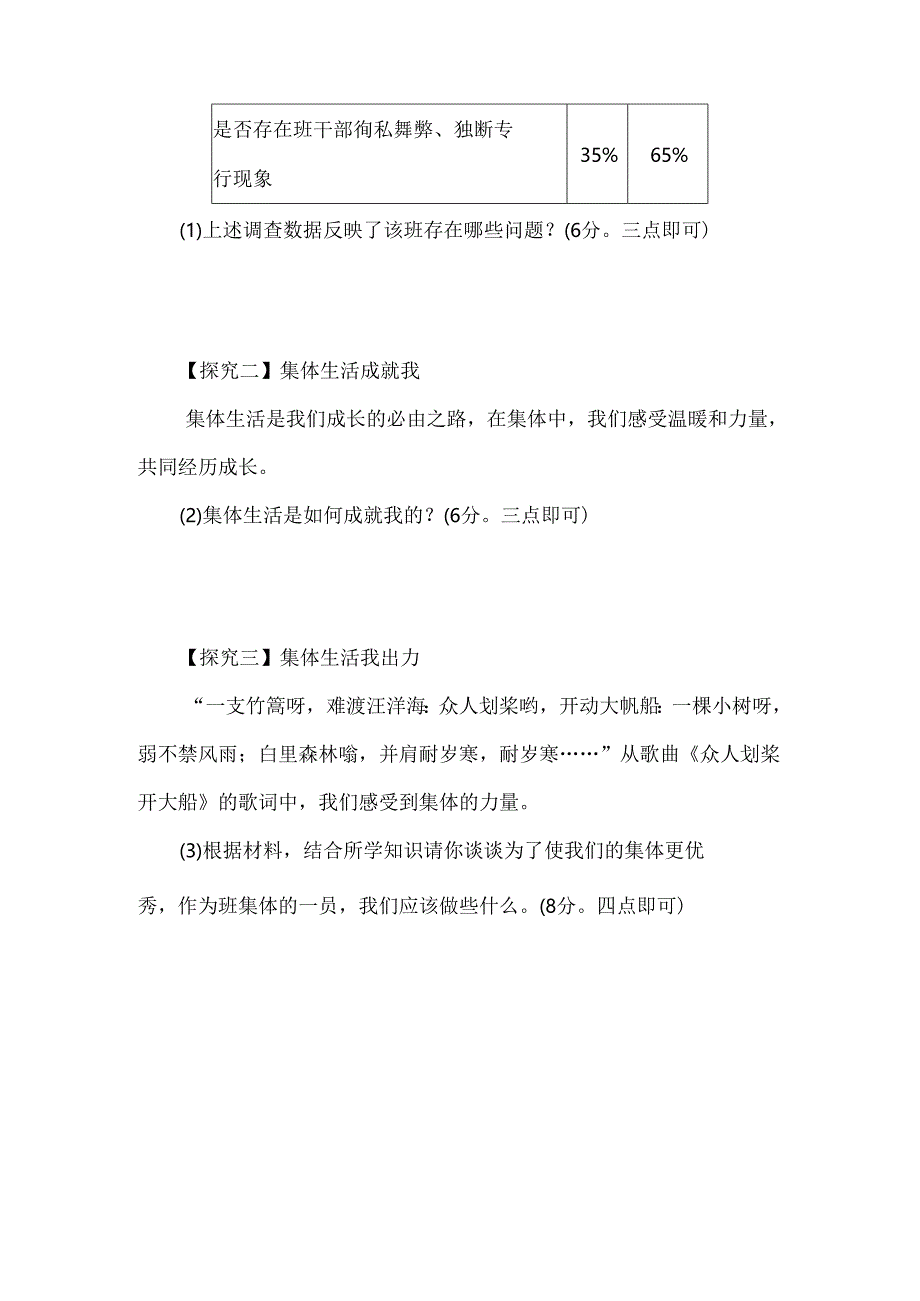 （2024新教材）七年级道德与法治《第二单元成长的时空》单元试卷.docx_第3页