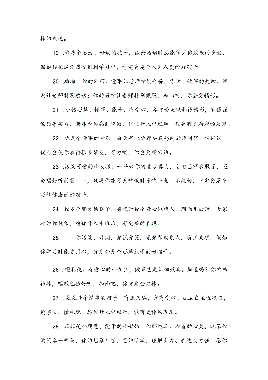 幼儿园小班幼儿评语大全.docx_第3页