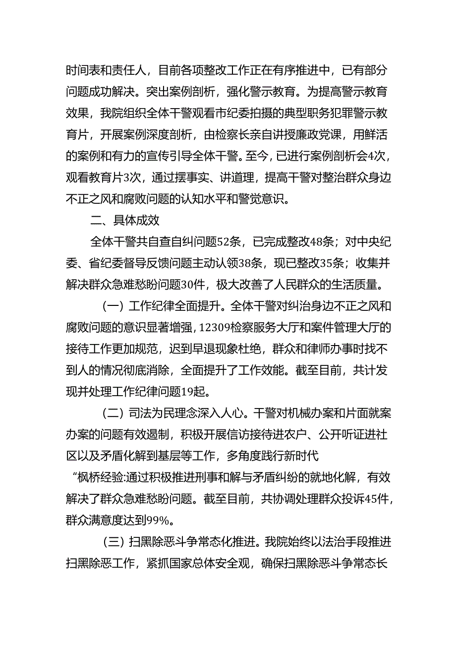 群众身边不正之风和腐败问题集中整治工作情况报告.docx_第3页