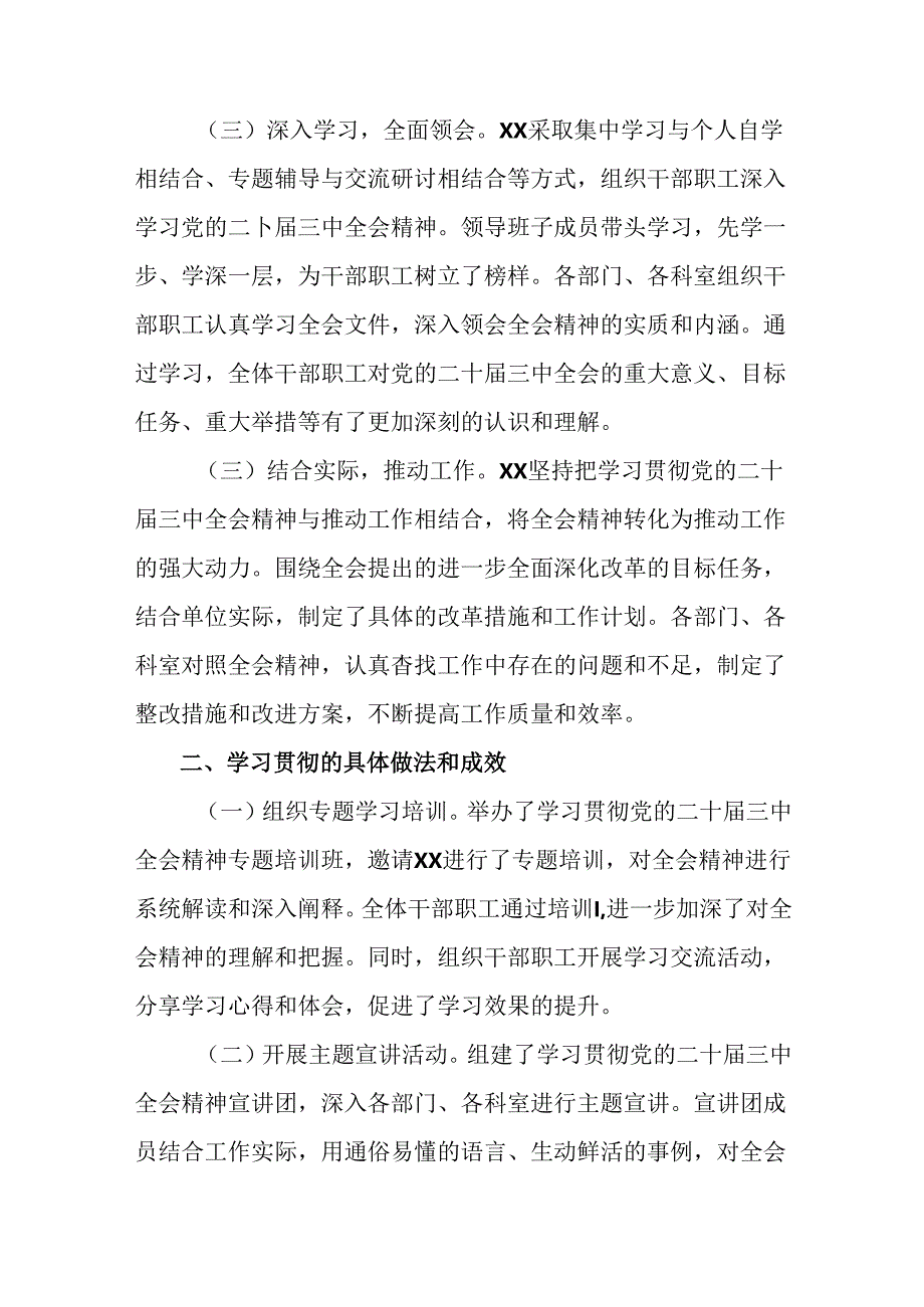 （七篇）在关于开展学习2024年二十届三中全会公报阶段性总结附成效亮点.docx_第2页