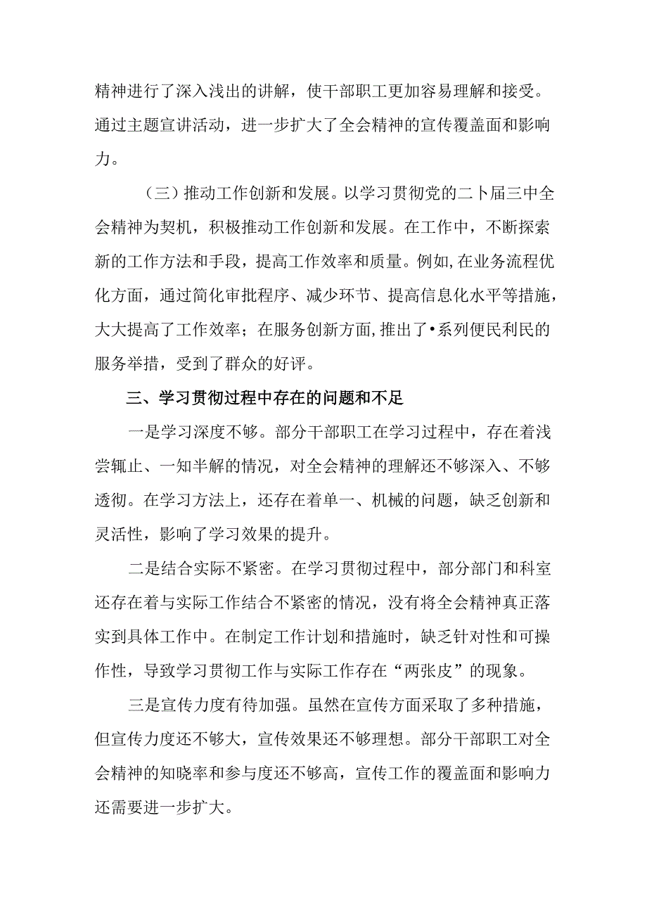 （七篇）在关于开展学习2024年二十届三中全会公报阶段性总结附成效亮点.docx_第3页