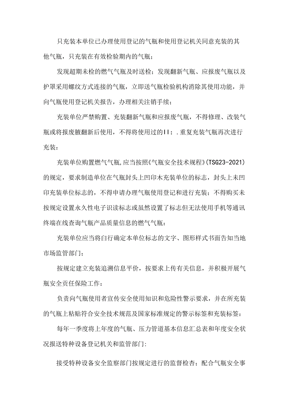 气瓶充装单位安全主体责任明白卡.docx_第2页