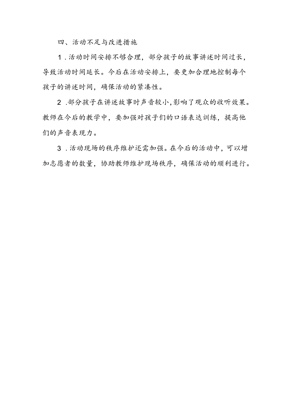 幼儿园故事分享会活动总结.docx_第3页