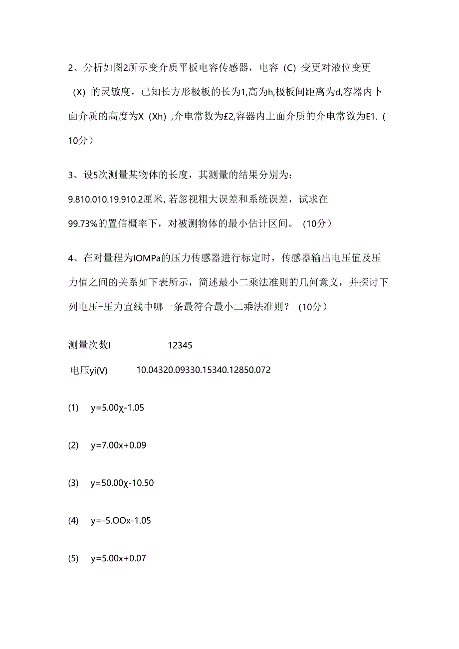 成都理工大学传感器考试题4附答案刘易老师.docx_第3页