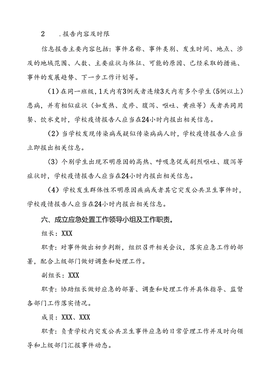 镇中学突发公共卫生事件应急预案.docx_第3页