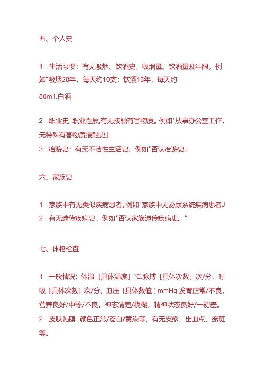 医生开具的泌尿科病历模板.docx_第3页