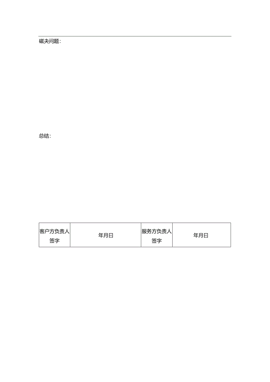 软件应用系统运维巡检记录表模板.docx_第2页