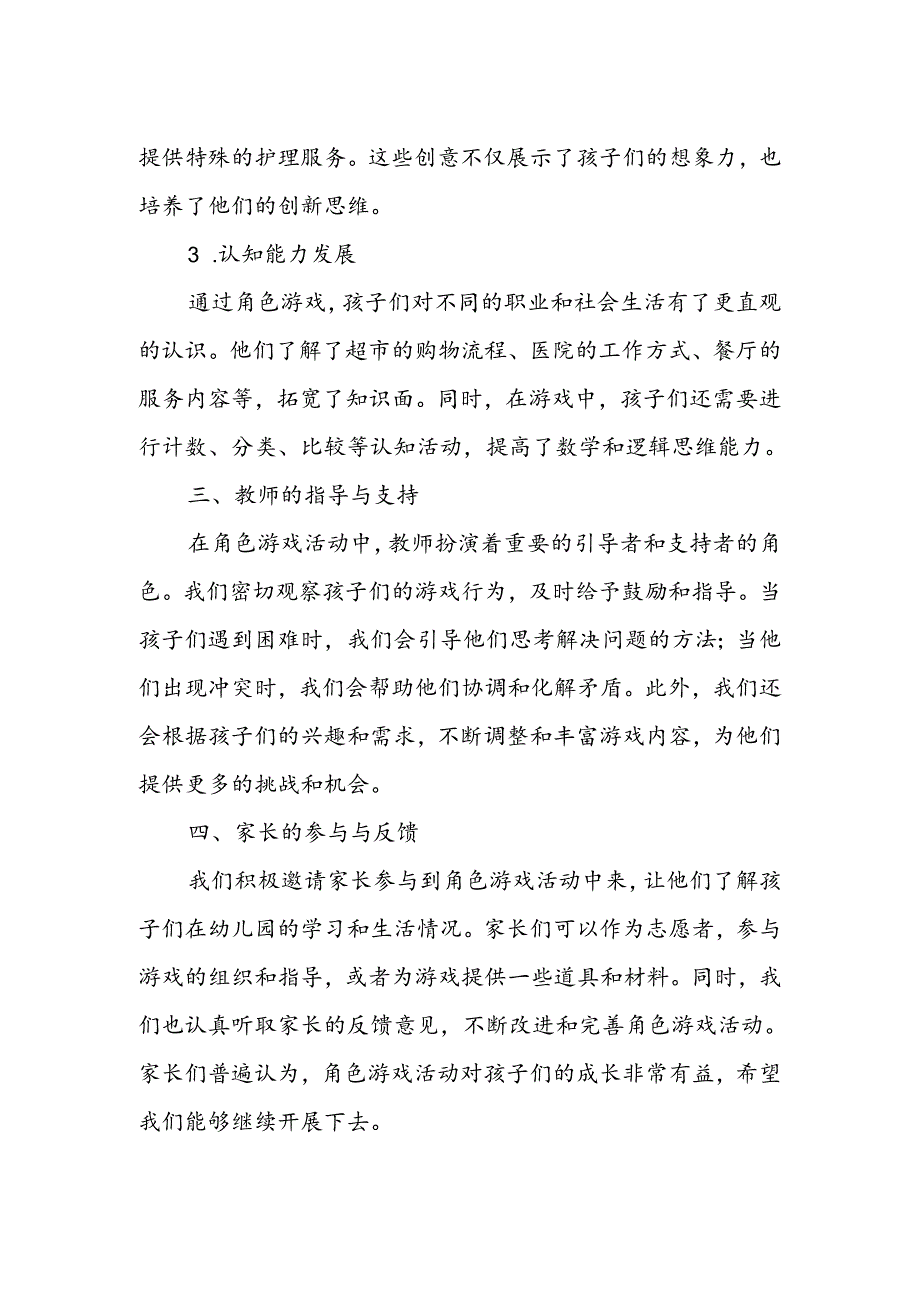 幼儿园角色游戏活动总结.docx_第2页