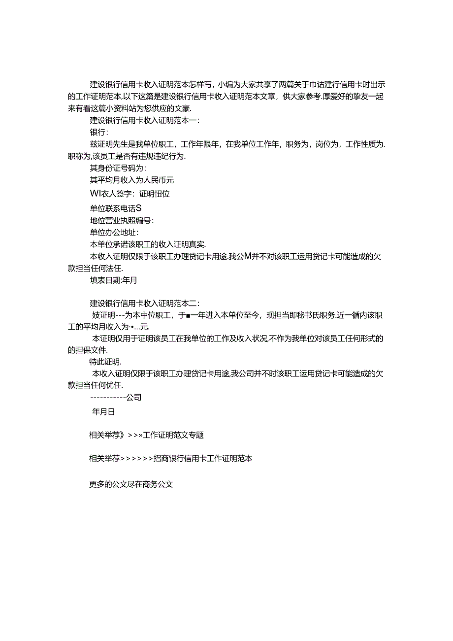 建设银行信用卡收入证明范本.docx_第1页