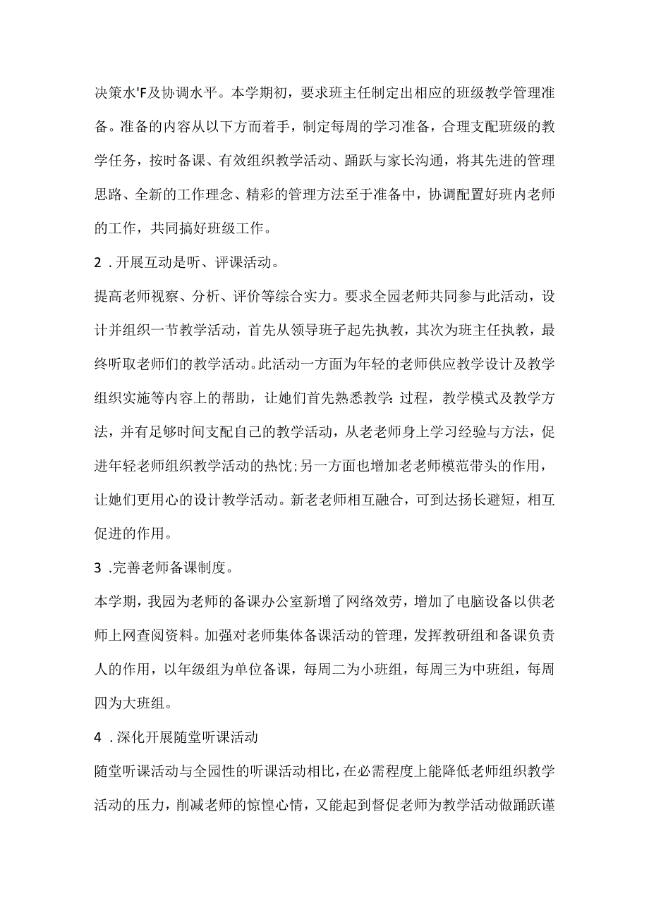 幼儿园教师教学工作计划.docx_第1页